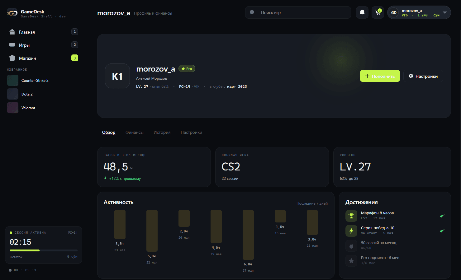 Личный кабинет игрока в шелле GameDesk