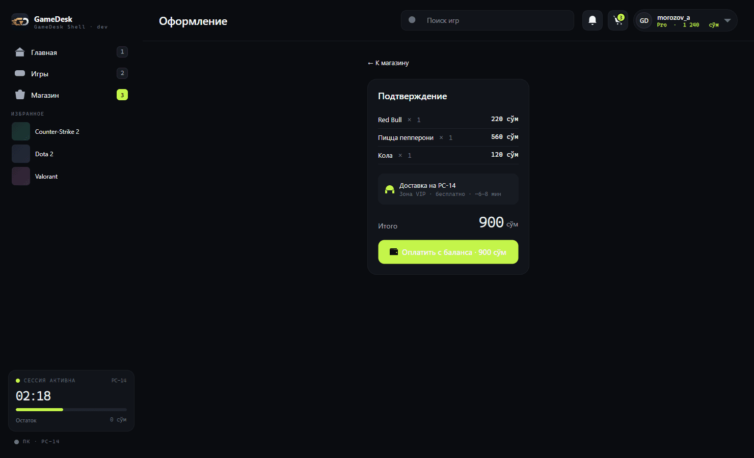 Оформление заказа в шелле GameDesk