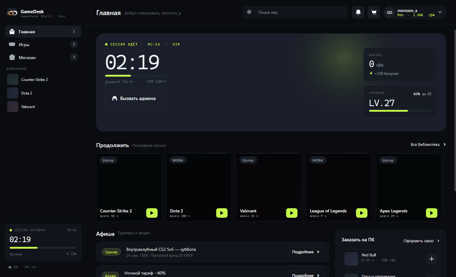 Главный экран шелла GameDesk: баланс, тариф и быстрый запуск игр