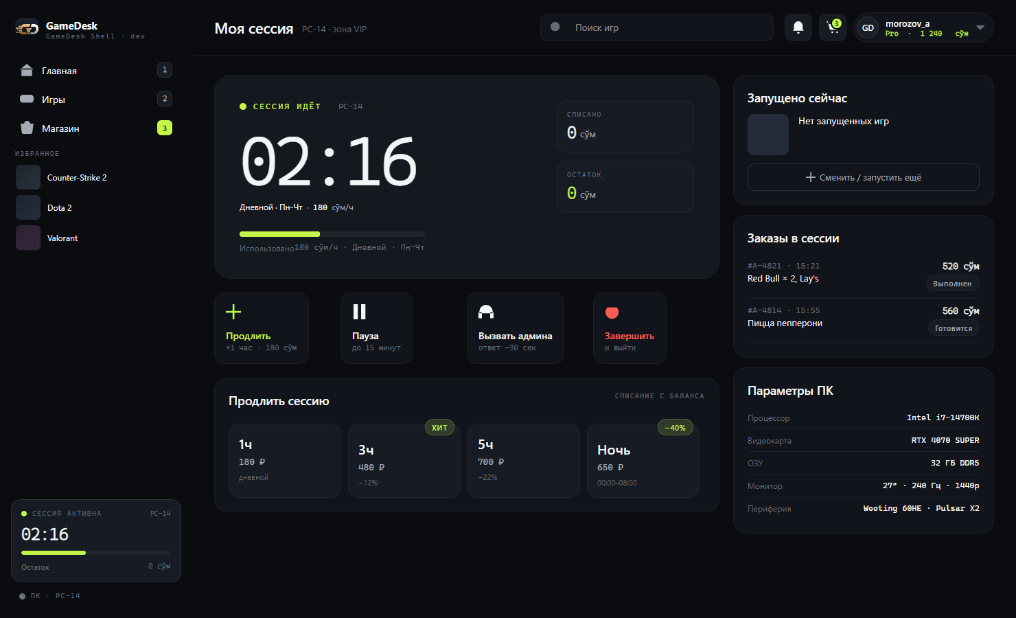 Экран сессии в шелле GameDesk: таймер, баланс и стоимость